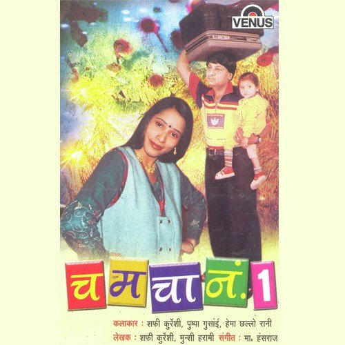 Chamcha No - 1 - Nautanki - A - Shafi Qureshi, Pushpa Gusain, Hema Chhalo Rani, Master Hansraj