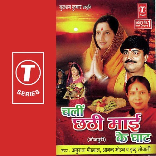Sevka Jutal Bate Ghat Par - Anuradha Paudwal, Indu Sonali, Anand Mohan, Dhananjay Mishra