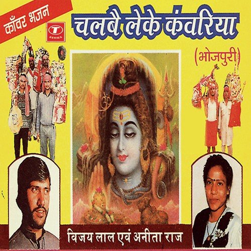 Jai Jai Bhole Bum Bum Lahri - Vijay Lal Yadav, Anita Raj, Ramesh Kumar