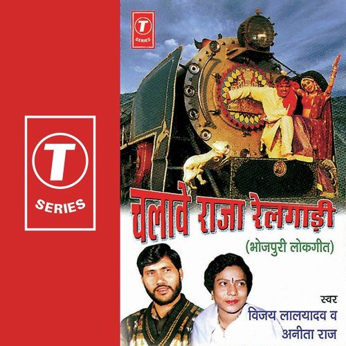 Gori Tori Chunri Ba Lal - Vijay Lal Yadav, Anita Raj, Dhananjay Mishra