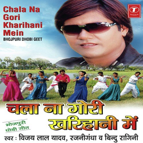 Aaur Piya Daaru Bahoran Ke - Vijaylal Yadav