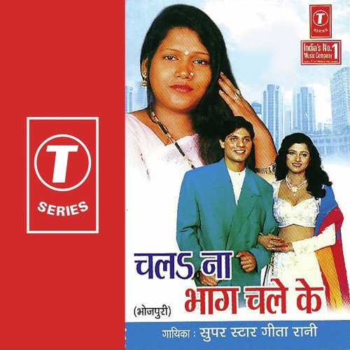Tanika Gota Jay D - Geeta Rani, Akhilesh