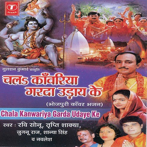 Devghar Wale Dani Baiju Baba Ke - Shams Jameel, Ravi Sonu