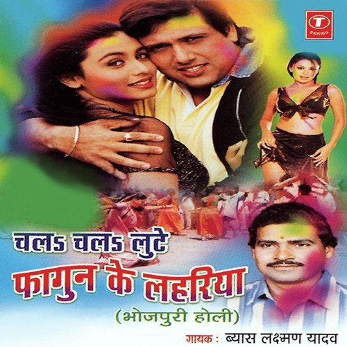 Deedie Dewra Driver Tani Tang Karela - Byas Laxman Yadav, Shams Jameel