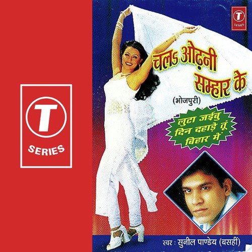 Chal Odni Samhaar Ke - Sunil Pandey, Vijay Kapoor