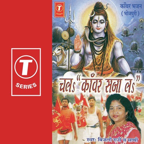 Kanwar Bhaiya - Bijli Rani, R.K. Arun