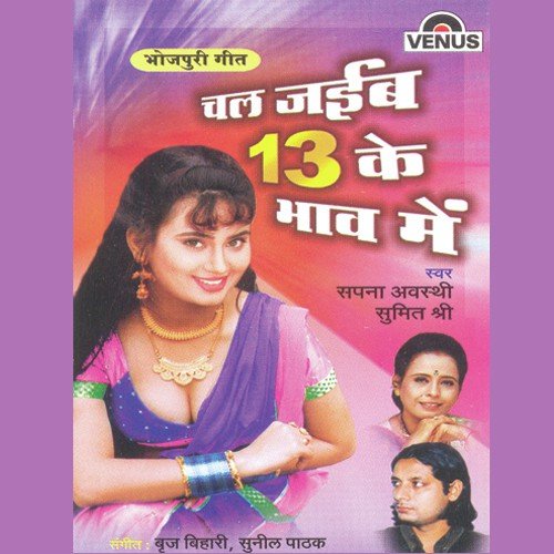 Hamara Ke Sandle Mangad - Sapna Awasthi, Sumit Shree, Brij Bihari, Sunil Paathak