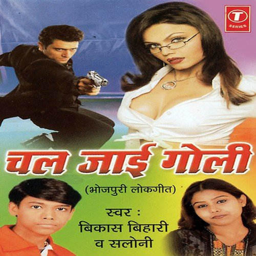 Chal Jaai Goli - Saloni Aswani, Vikas Bihari, Shams Jameel