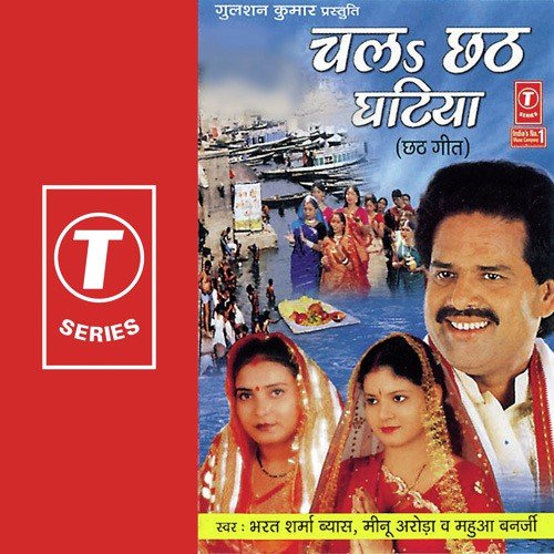 La Parsadi Ho Arghiya - Meenu Arora, Mahua Banerji, Bharat Sharma Vyas, Dinesh Kumar