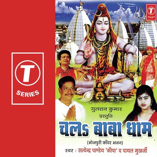 Bol Har Har Bam Bam - Payal Mukherjee, Satyender Pandey Kopa, Shams Jameel