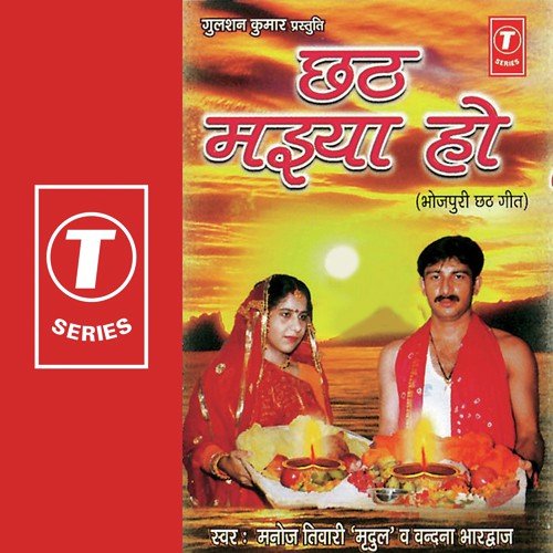 Dev Jahva Suraj Mandirya - Manoj Tiwari, Vandana Bhardwaj, Dhananjay