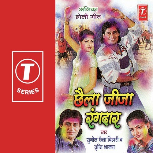 Kheloonvan Hay Re Jhumri - Sunil Chhaila Bihari, Tripti Shakya
