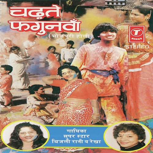 Aayil Ba Fagun Ke - Rekha, Bijli Rani, Ravi, Pradeep
