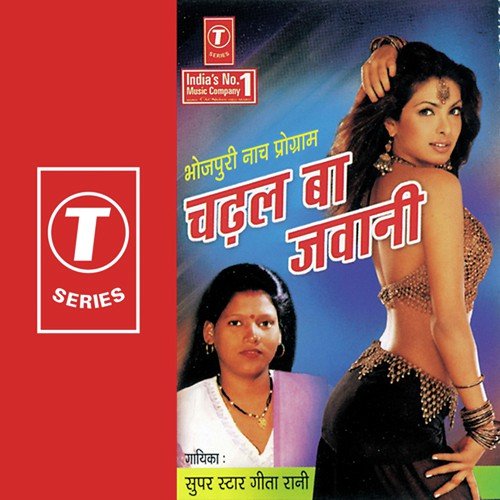 Chhoke Ja Taad Baraati - Geeta Rani, Shams Jameel