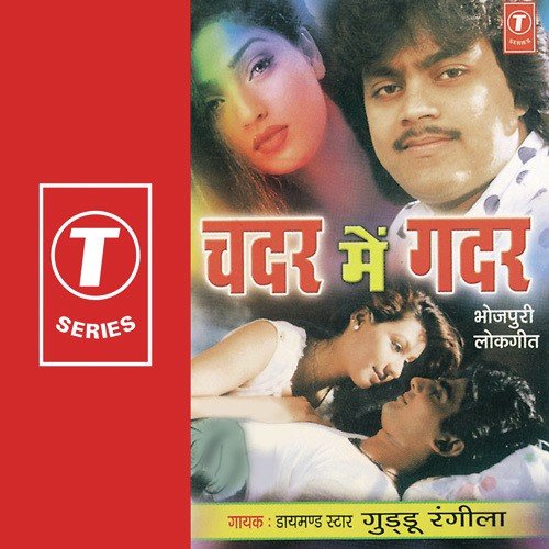 Neta Ki Dakeet Hare - Guddu Rangila, Ajay Prasanna