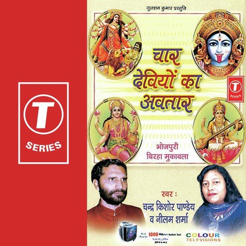 Char Deviyon Ka Avtar - Neelam Sharma, Chandra Kishore Pandey