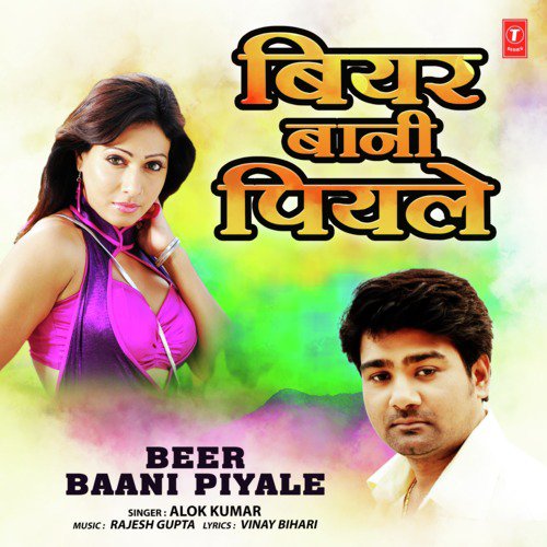 Beer Baani Piyale - Alok Kumar, Rajesh Gupta