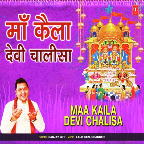 Maa Kaila Devi Chalisa - Sanjay Giri