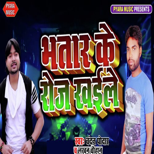 Bhatar Ke Roj Khaile - Chandan Poddar, Lakhan Chauhan