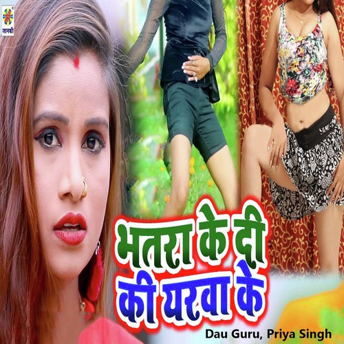 Bhatra Ke Di Ki Yarwa Ke - Dau Guru, Priya Singh