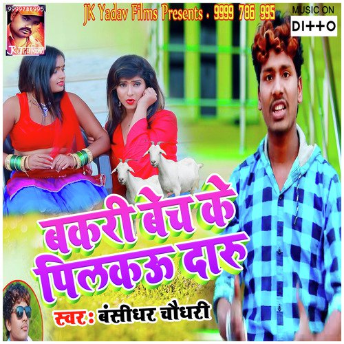 Tani Lahe Lahe Kamar Hilawana - Bansidhar Chaudhary