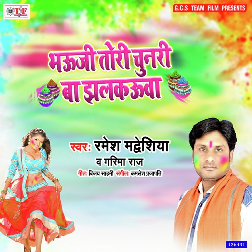 Bhauji Tori Chunari Ba Jhalkauaa - Ramesh Madheshiya, Garima Raj