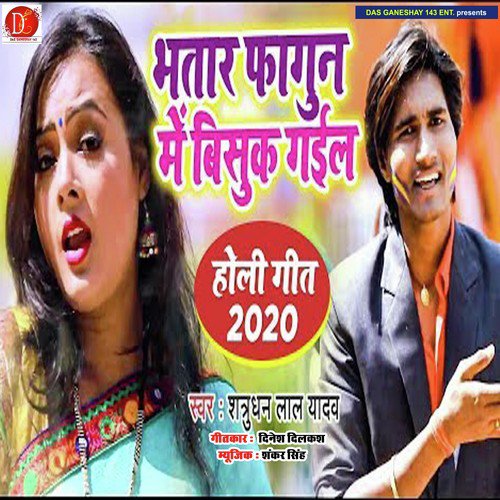 Bhatar Fagun Me Bisuk Gail - Satrughan Lal Yadav