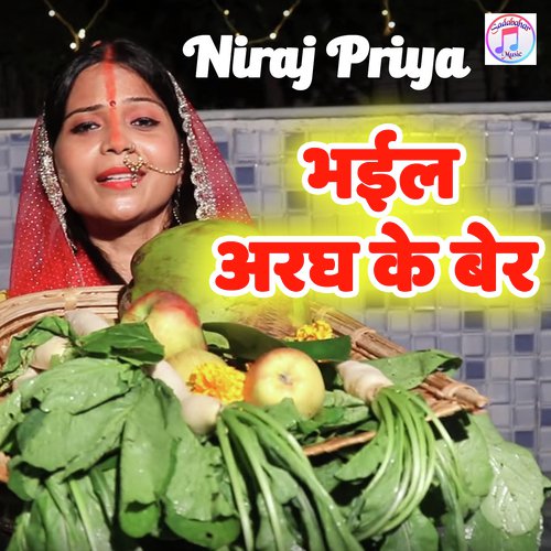 Bhail Aragh Ke Ber - Niraj Priya