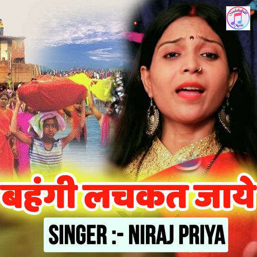 Bahangi Lachakat Jaye - Niraj Priya