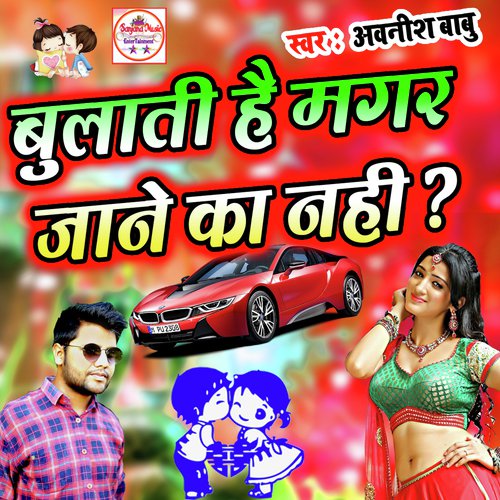 Bulati Hain Magar Jaane Ka Nahi - Awanish Babu