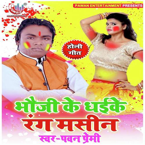 Bhauji Ke Dhai Ke Rang Masin - Pawan Premi