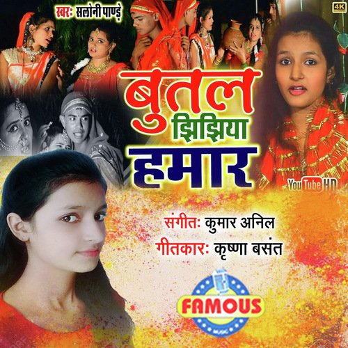Butal Jhijhiya Hamar - Saloni Pandey