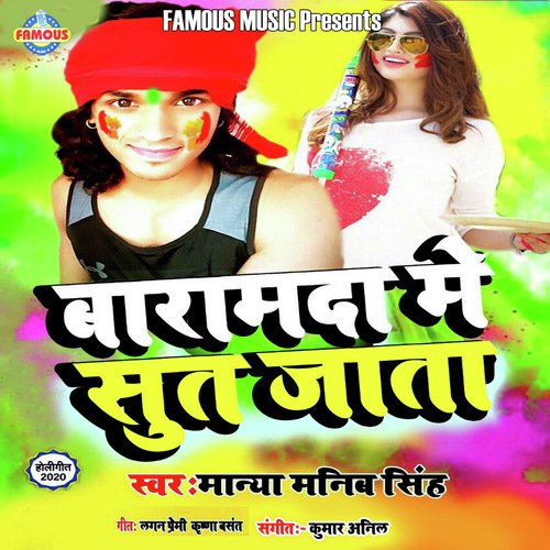 Baramda Me Sut Jata - Manya Manib Singh