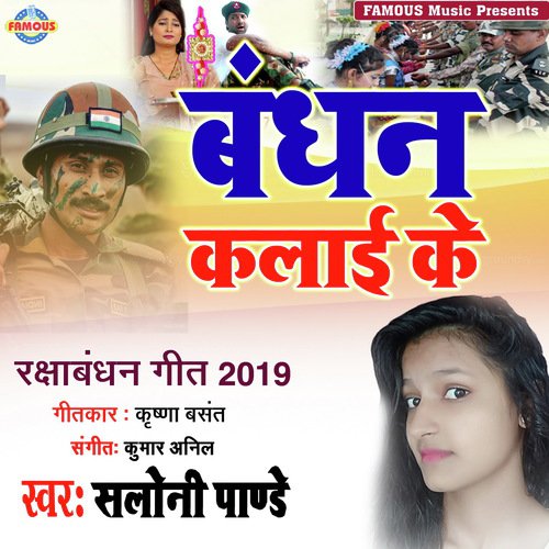 Bandhan Kalayi Ke - Saloni Pandey