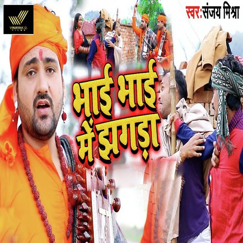 Bhai Bhai Me Jhagda - Sanjay Mishra