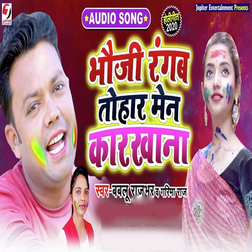 Bhouji Rangab Tohar Men Kaarkhaanaa - Bablu Rajbhar, Garima Raj