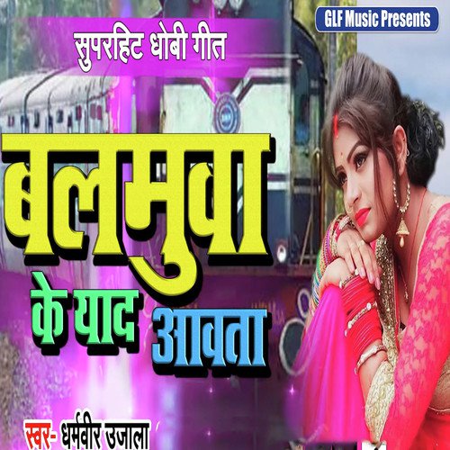 Balmuwa Ke Yaad Aawata - Dharmveer Ujala