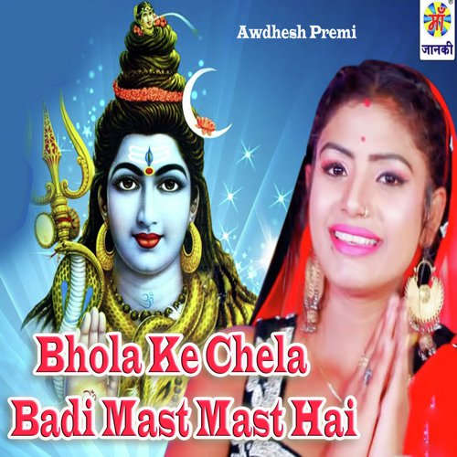 Bhola Ke Chela Badi Mast Mast Hai - Awdhesh Premi
