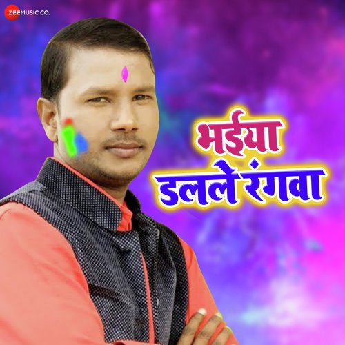 Bhaiya Dalalv Rangwa - Krishna Premi Pradhan
