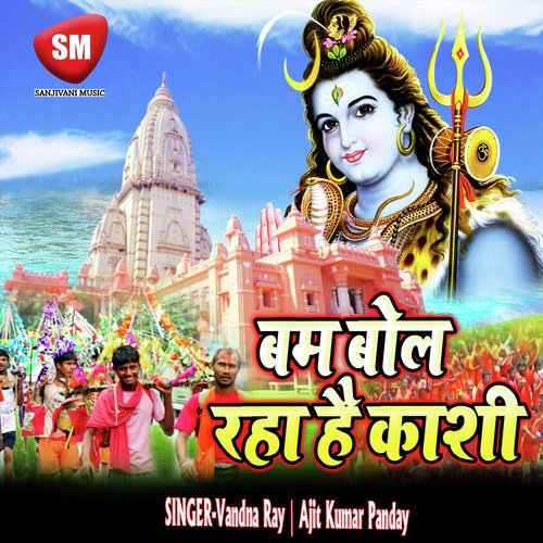 Sawan Me Saj Ke - Vandna Ray, Ajit Kumar Panday