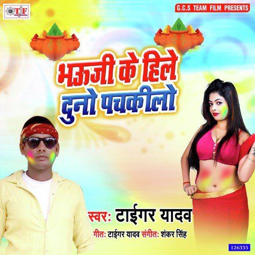 Bhauji Khaili Lamka Baigan - Tiger Yadav