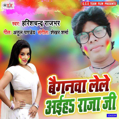 Baiganwa Lele Aiha - Harishchandra Rajbhar