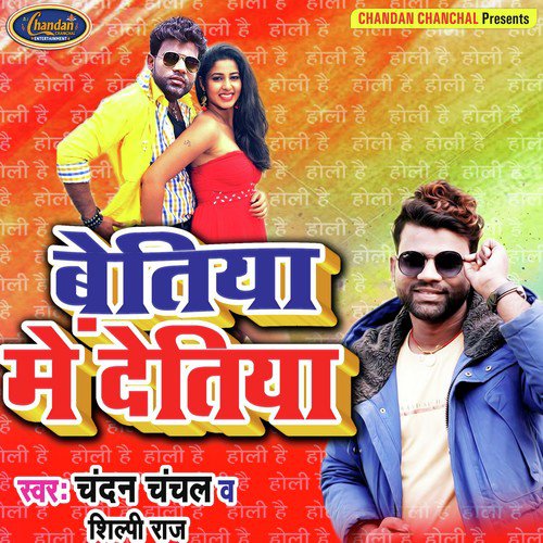 Betiya Me Detiya - Chandan Chanchal, Shilpa Raj