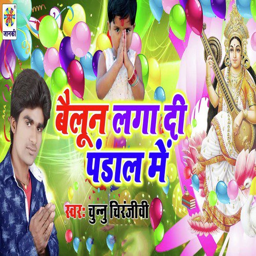 Beilun Lga Di Pandal Me - Chunnu Chiranjivi