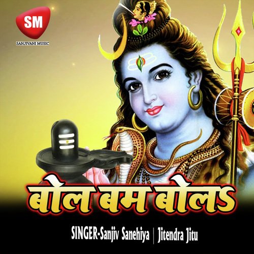 Baba Dham Jaiha - Sanjiv Sanehiya, Jitendra Jitu, Shivani Priya
