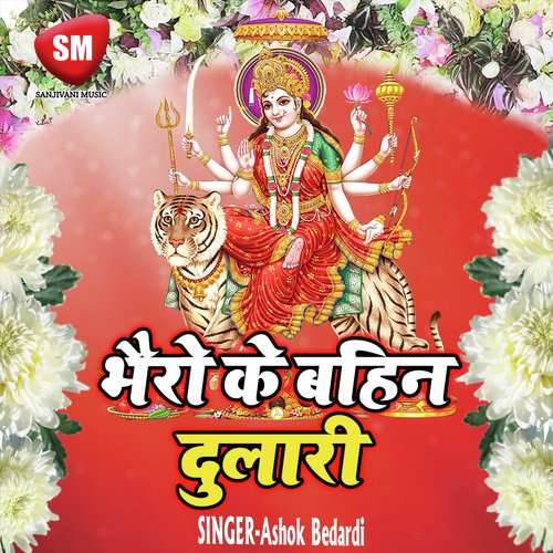 Ailu Na Maiya Ho Apna Beta Ke Asara Dharai Ke - Ashok Bedardi