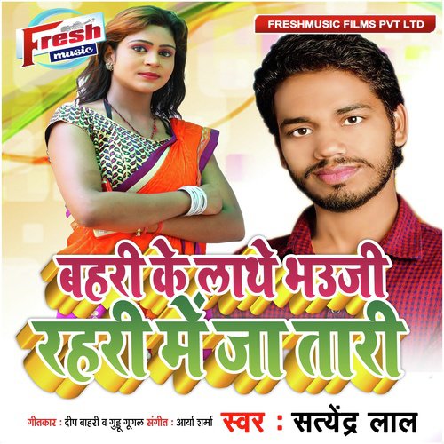 Bahari Ke Lathe Bhauji Rahari Me Ja Tari - Satendra Lal Yadav