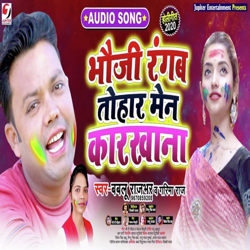 Bhauji Rangab Tohar Men Karkhana - Bablu Rajbhar, Garima Raj