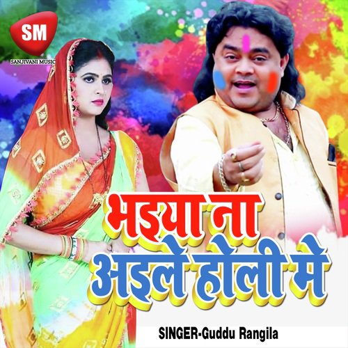 Bhauji Kaheli Saphed Rangwa Dala (Bhojpuri Holi Song) - Guddu Rangila