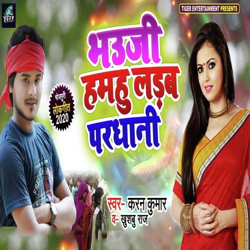 Bhauji Hamahu Ladab Pardhani - Karan Kumar, Khushboo Raj